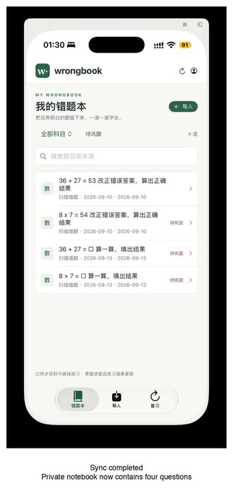 1.0 (18) 实机演示：测试账号中的示例算术题。